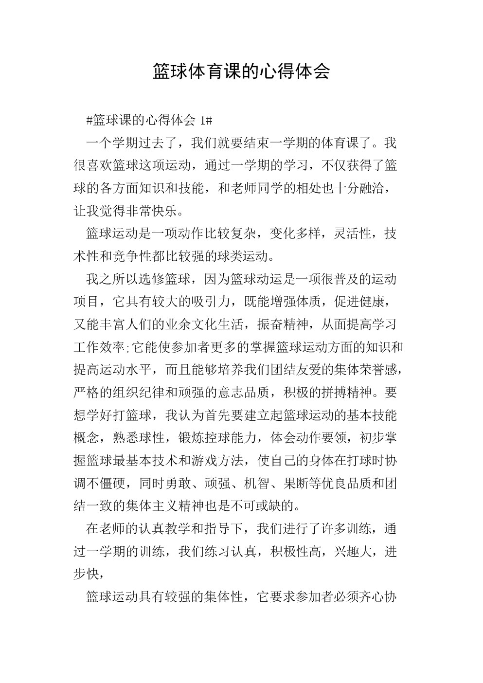 制定篮球交流计划以促进个人技能发展的方法_2